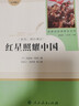 全4冊 紅星照耀中國和紅巖 昆蟲記 經(jīng)典常談 人教版 八年級上下冊推薦必讀閱讀課外書 人民教育出版社 和中國青年出版社 曬單實拍圖