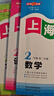 2026春新版鐘書(shū)金牌上海作業(yè)一二三四五六年級七年級八年級九年級上下冊上海作業(yè)語(yǔ)文數學(xué)英語(yǔ)物理化學(xué)/第一學(xué)期/第二學(xué)期上海小學(xué)教輔讀物課外資料書(shū) 滬教版小學(xué)教輔 【現貨】2年級下（語(yǔ)數英）【同步202 曬單實(shí)拍圖