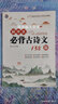 2025初中必背古詩(shī)文138篇+文言文全解一本通配套人教版 初中必背古詩(shī)詞和文言文小升初初一語(yǔ)文課外閱讀訓(xùn)練完全解讀初中生備 【1本】初中必背古詩(shī)文138篇 初中通用 曬單實(shí)拍圖