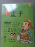 漫畫(huà)有故事的諸子百家·你好，孟子-中國(guó)人漫畫(huà)歷史-洋洋兔童書(shū)（3-11歲） 曬單實(shí)拍圖