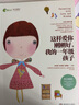 這樣愛(ài)你剛剛好 我的一年級(jí)孩子 曬單實(shí)拍圖