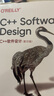 C++軟件設計（影印版） 曬單實(shí)拍圖