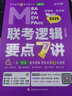 【現(xiàn)貨先發(fā)】老呂2026考研管理類經(jīng)濟類聯(lián)考羅瑞數(shù)學(xué)邏輯數(shù)學(xué)寫作要點7講老呂母題800練寫作考前必背33篇MBA MPA MPAcc考研管綜搭高分指南邏輯精點價保閱讀狂歡節(jié) 【現(xiàn)貨】老呂邏輯要點7講 曬單實拍圖