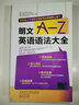 朗文A-Z英語語法大全 曬單實拍圖