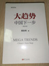 大趨勢：中國下一步（增訂版） 曬單實拍圖
