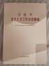 習(xí)近平論教育 普及本大字本 2024新版 中央文獻(xiàn)出版社 習(xí)近平總書記教育重要論述講義 習(xí)近平關(guān)于教育的重要論述 深入學(xué)習(xí)習(xí)近平關(guān)于教育的重要論述 2本套：習(xí)近平論教育+習(xí)近平關(guān)于人才工作論述摘編 曬單實(shí)拍圖