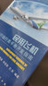 民用飛機飛行運行類(lèi)手冊開(kāi)發(fā)指南 曬單實(shí)拍圖
