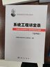 系統工程講堂錄（第四輯）——中國航天系統科學(xué)與工程研究院研究生教程 曬單實(shí)拍圖