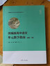 2本 統編版高中語(yǔ)文單元教學(xué)指南 必修上冊+統編版高中語(yǔ)文單元教學(xué)指南 必修下冊 范飚 鄭桂華 程元 統編版語(yǔ)文教材高中語(yǔ)文單元教學(xué)參考用書(shū)附測試卷 復旦大學(xué)出版社 曬單實(shí)拍圖