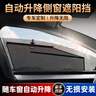 御馬汽車車窗遮陽簾伸縮式側(cè)窗遮陽擋防曬隔熱檔板車載遮光隱私簾前擋 前后側(cè)窗4片【備注車型年款】 曬單實拍圖