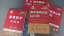 官方店】金榜2027年考研數學(xué)武忠祥高等數學(xué)基礎篇復習全書(shū)李永樂(lè )過(guò)關(guān)660題強化歷年真題試卷數學(xué)一數二數三26考研宋浩線(xiàn)性代數王式安概率論 2027武忠祥基礎三件套【數學(xué)二】 曬單實(shí)拍圖
