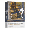 人世間 母親 父親 梁曉聲作品集 【單本套裝可自選】 正版書(shū)籍 鳳凰新華書(shū)店旗艦店 現(xiàn)當(dāng)代文學(xué)小說(shuō)散文集 母親【定價(jià)59】 曬單實(shí)拍圖
