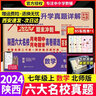 2026新版百校聯(lián)盟七年級(jí)上冊(cè)下冊(cè)語(yǔ)文人教數(shù)學(xué)北師英語(yǔ)人教版陜西六大名校真題卷月考期中期末測(cè)試西安市試卷 七年級(jí)上冊(cè) 數(shù)學(xué)-北師大版 曬單實(shí)拍圖