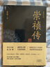 正版包郵 崇禎傳 陳梧桐的絕筆之作 分十個主題描述了崇禎帝在位十七年的末世圖景 勤政的亡國君 歷史人物9787555914808書籍  C  預(yù)售 曬單實拍圖