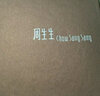 周生生四葉草永小幸運足金黃金項鏈吊墜配鏈款93442N計價(jià) 47厘米 - 4.89克(含工費600元) 曬單實(shí)拍圖