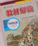 【自選】2026春新版中學(xué)教材解讀七年級上下冊語(yǔ)文數學(xué)英語(yǔ)地理生物歷史道德與法治全套 7下 歷史 人教版 曬單實(shí)拍圖