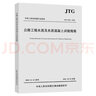 公路工程水泥及水泥混凝土試驗規(guī)程（JTG 3420—2020） 曬單實拍圖