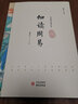 細(xì)讀周易·細(xì)讀國(guó)學(xué)經(jīng)典叢書 曬單實(shí)拍圖