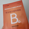 中公事業(yè)編2025事業(yè)單位b類考試用書社會(huì)科學(xué)專技類B類真題試卷：職業(yè)能力傾向測(cè)驗(yàn)和綜合應(yīng)用能力廣西上海云南安徽湖北貴州湖南遼寧江西四川吉林山西天津海南云南陜西甘肅黑龍江內(nèi)蒙古事業(yè)單位考試用書2025 曬單實(shí)拍圖