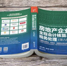 房地產(chǎn)企業(yè)全程會(huì)計(jì)核算與稅務(wù)處理第六版 房地產(chǎn)開(kāi)發(fā)建筑企業(yè)會(huì)計(jì)從入門(mén)到精通房產(chǎn)會(huì)計(jì)實(shí)操操作實(shí)務(wù)稅收籌劃教程做賬自學(xué)書(shū)籍 曬單實(shí)拍圖