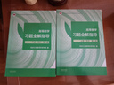 【同濟官方】高等數學(xué)同濟第八版輔導書(shū)+練習測試卷 上下冊 同濟大學(xué)第8版習題全解指導精解考研習題集同步講義 大一高數練習題習題冊 【同濟八版】輔導書(shū) 上下冊 2冊 曬單實(shí)拍圖