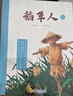 稻草人 中國少年兒童出版社 9787514898910 葉圣陶 曬單實(shí)拍圖