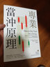 專業(yè)當(dāng)沖原理 選股原則買賣策略部位管理以及交易心理 臺(tái)版 ANDREW AZIZ 投資理財(cái) 曬單實(shí)拍圖