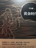 王小波作品全集沉默的大多數 +一只特立獨行的豬+王小波時(shí)代三部曲黃金時(shí)代+白銀時(shí)代+黑鐵時(shí)代+王小波雜文 系列套裝單冊可選新華書(shū)店正版圖書(shū) 黃金時(shí)代 曬單實(shí)拍圖