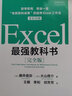 Excel最強(qiáng)教科書(shū) 完全版 即學(xué)即用、受益一生 