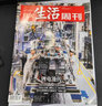 【贈考古中國】三聯(lián)生活周刊雜志2025年【季度/半年/全年訂閱】新聞熱點時事政治經濟評論類看天下期刊雜志 【半年訂閱每期發(fā)】25年8月-26年1月 曬單實拍圖