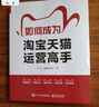 如何成為淘寶天貓運(yùn)營高手 曬單實(shí)拍圖