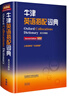 【當當正版】牛津英語搭配詞典(英漢雙解版)(新) 牛津英語搭配詞典(英漢雙解版) 曬單實拍圖