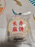 脆老表 長赤麻餅20個 四川特產(chǎn)巴中光霧山手工紅糖空心芝麻餅 20個散裝共400g 曬單實拍圖