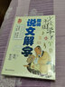 少年讀國學 圖說說文解字 全彩版插圖 提煉258個基礎(chǔ)漢字 天文地理 動植物等16個類別 結(jié)合200多張文物圖 160幅古畫 體會漢字文化的魅力 曬單實拍圖