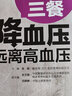 吃對三餐降血壓 遠離高血壓 曬單實拍圖