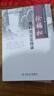 徐福松 男科臨證實(shí)踐錄 中醫名家臨證傳真 江蘇省中醫院 徐福松編 人民衛生出版社 曬單實(shí)拍圖