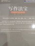 寫(xiě)作法寶 非虛構(gòu)寫(xiě)作指南 30周年紀(jì)念版 (美)威廉·津瑟 著 朱源 譯 中國(guó)人民大學(xué)出版社 書(shū)籍 圖書(shū) 曬單實(shí)拍圖
