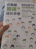 青春期男孩女孩成長手冊全2冊教育書籍父母送給青春期孩子私房書心理生理敏感期性教育叛逆期教育心理學育兒 曬單實拍圖