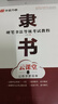 隸書臨摹字帖硬筆書法成人入門7000通用字練字帖曹全碑鋼筆字帖大學(xué)生鋼筆描紅初學(xué)者男生女生速成教程司馬彥手寫字體隸書常用字專用練習(xí)紙寫字帖 3本【7000字+教程+曹全碑】 曬單實(shí)拍圖