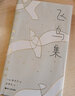 飛鳥集 2023 精裝典藏版 大冰 推薦 民謠之父胡德夫深情新譯 中小學生叢書 中英對照全譯本 隨書附贈2張印銀唱片書簽 曬單實拍圖