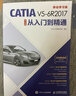 CATIA V5-6R2017中文版從入門到精通（異步圖書出品） 曬單實拍圖