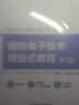 模擬電子技術(shù)項目式教程 第3版 曬單實(shí)拍圖