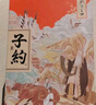 孔府家 山東名酒宴請送禮 子約 國潮版 52度 濃香型白酒 52度 500mL 2瓶 禮盒裝 曬單實拍圖