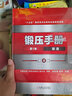 官網(wǎng)正版 鍛壓手冊 第 1卷 鍛造 第4版 中國機械工程學(xué)會(huì )塑性工程分會(huì ) 擠壓技術(shù) 模鍛 鍛件熱處理 質(zhì)量控制 曬單實(shí)拍圖