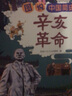 這就是我們的歷史全套8冊(cè) 歷史書籍小學(xué)生 漫畫歷史故事 小學(xué)三四五六年級(jí)閱讀課外書必讀老師推薦兒童讀物中國歷史  趣味漫畫歷史 【中國近代史全4冊(cè)】辛亥革命+閉關(guān)鎖國+鴉片戰(zhàn)爭(zhēng). 曬單實(shí)拍圖