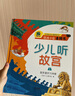 當當童書(shū) 恐龍小Q音頻書(shū) 少兒聽(tīng)故宮三冊聽(tīng)到的遠比看到的多：皇家建筑與+神獸節日與宮廷美食+皇帝與珍寶 兒童繪本圖書(shū)3-6歲小學(xué)生一二三四五年級 少兒聽(tīng)故宮（全3冊） 曬單實(shí)拍圖