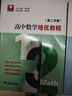浙大數(shù)學(xué)優(yōu)輔 新中考數(shù)學(xué)零距離突破 高中數(shù)學(xué)公式定理導(dǎo)引 高中數(shù)學(xué)思想方法導(dǎo)引張金良 小學(xué)中考高中高一高二高三2025浙江新高考數(shù)學(xué)字典式實(shí)用解題方法 高中數(shù)學(xué)思想方法導(dǎo)引 曬單實(shí)拍圖