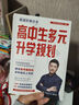 【官旗直營(yíng)】張雪峰 高中生多元升學(xué)規劃 手把手教你穩就業(yè) 手把手教你報專(zhuān)科 名師·峰閱教研團隊2024全新力作 高考升學(xué)就業(yè)必讀 升學(xué)指南 博集天卷 高中生多元升學(xué)規劃+手把手教你穩就業(yè) 曬單實(shí)拍圖