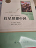 紅星照耀中國(guó)+長(zhǎng)征（套裝3冊(cè)） 八年級(jí)上冊(cè) 人教版名著閱讀課程化叢書(shū) 初中語(yǔ)文教科書(shū)配套書(shū)目 曬單實(shí)拍圖