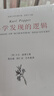 科學發(fā)現(xiàn)的邏輯 曬單實拍圖